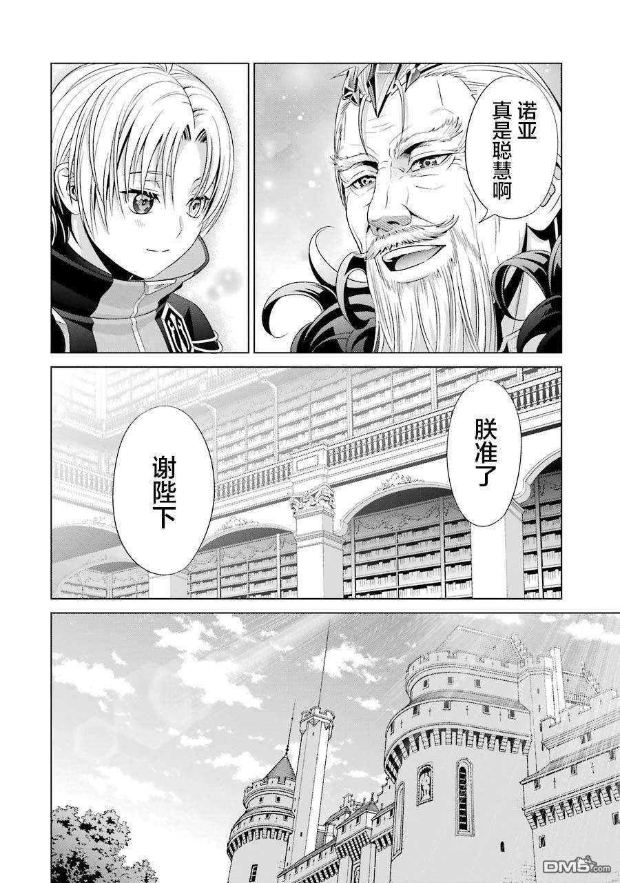 贵族转生第13话 鲁提亚