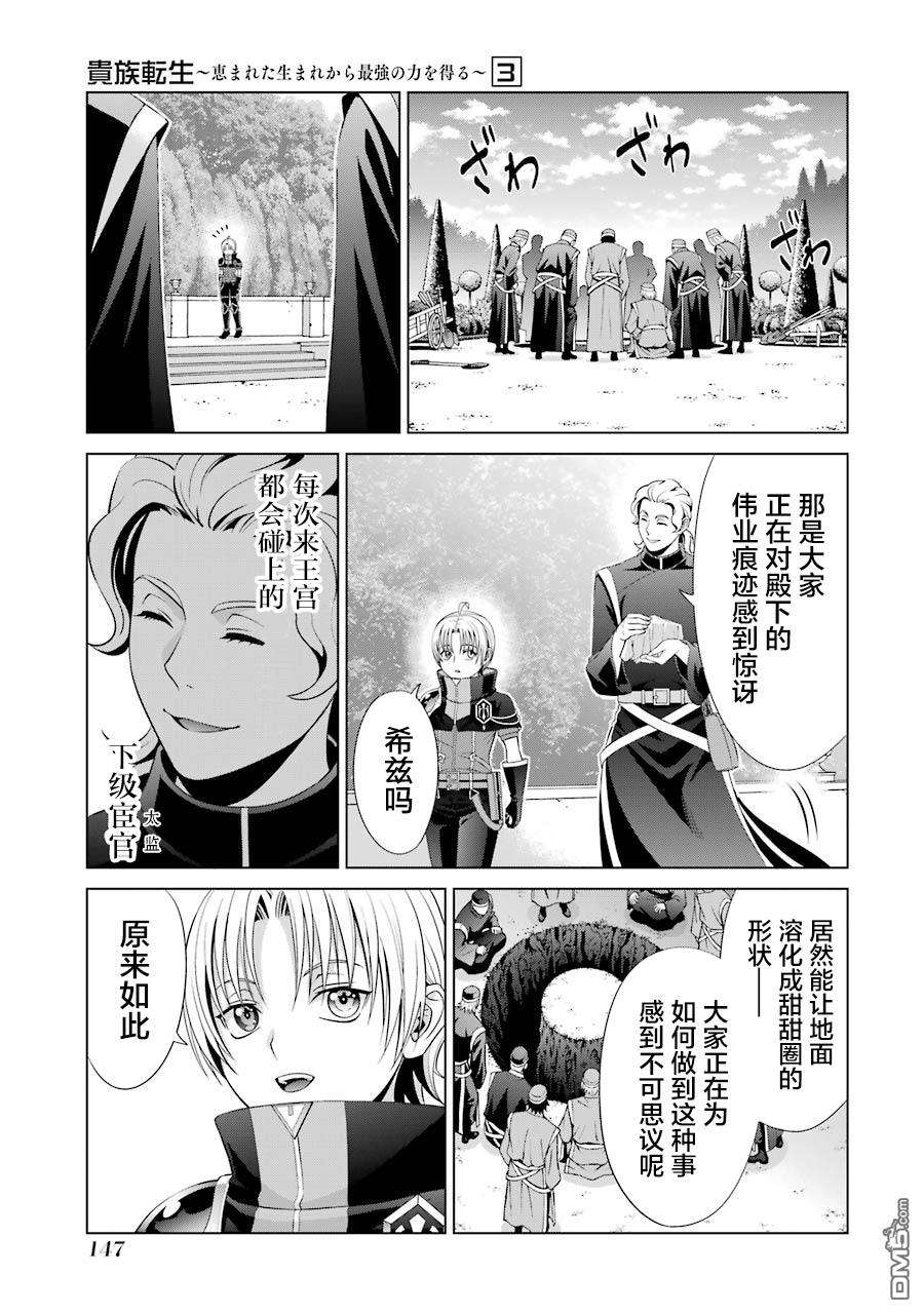 贵族转生第13话 鲁提亚