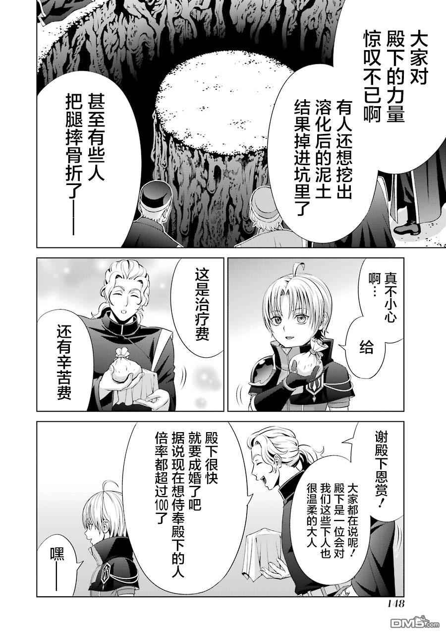 贵族转生第13话 鲁提亚