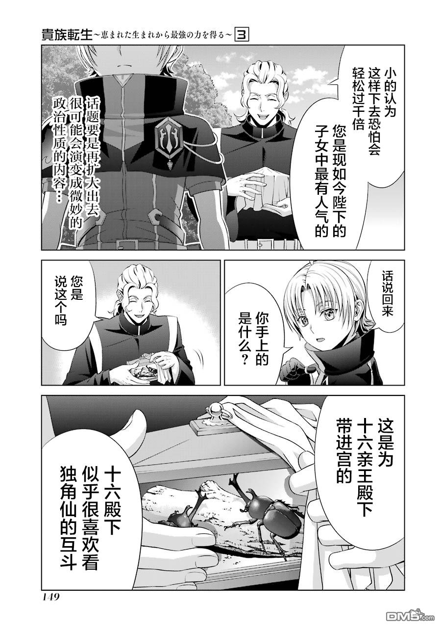 贵族转生第13话 鲁提亚