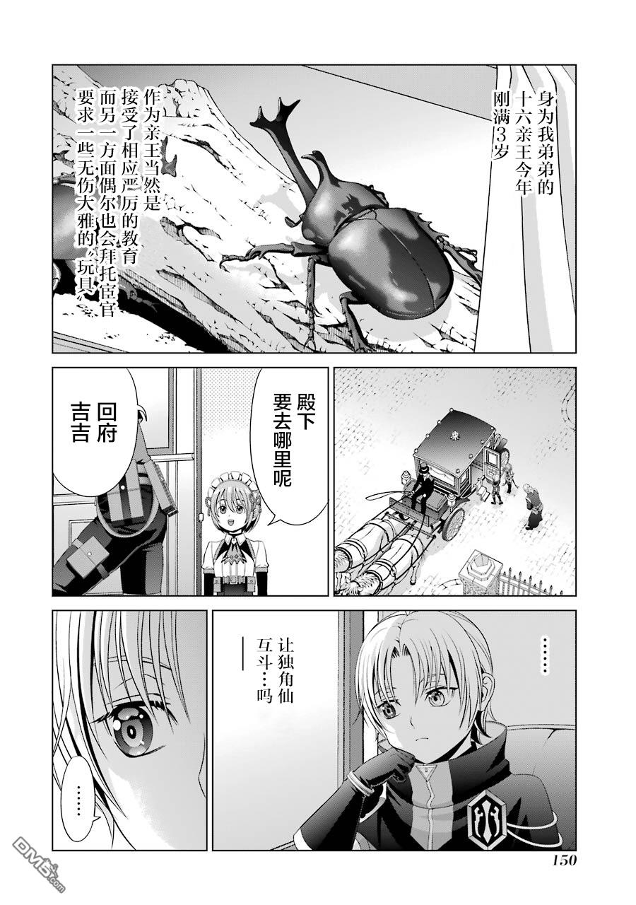 贵族转生第13话 鲁提亚