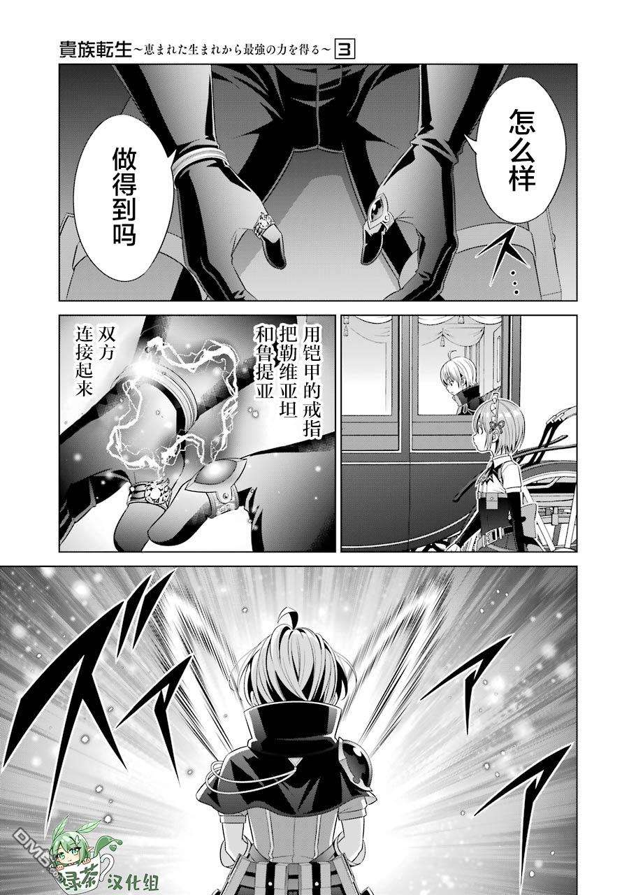 贵族转生第13话 鲁提亚