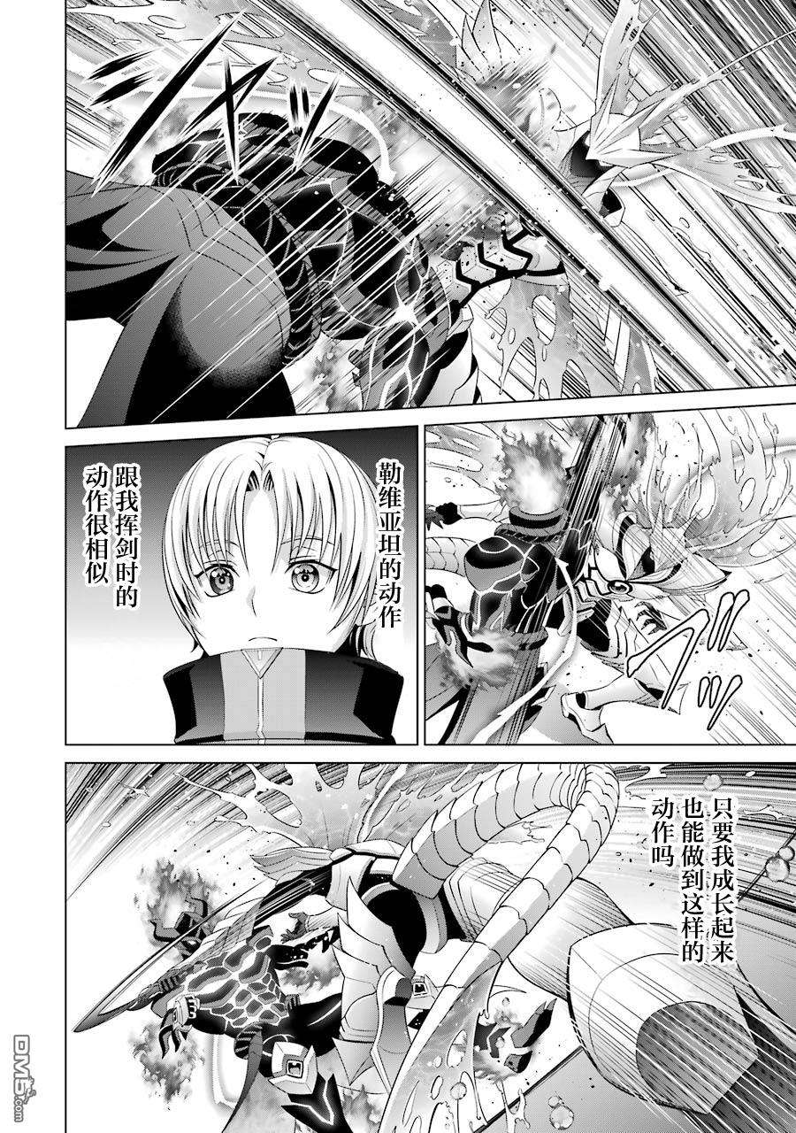 贵族转生第13话 鲁提亚