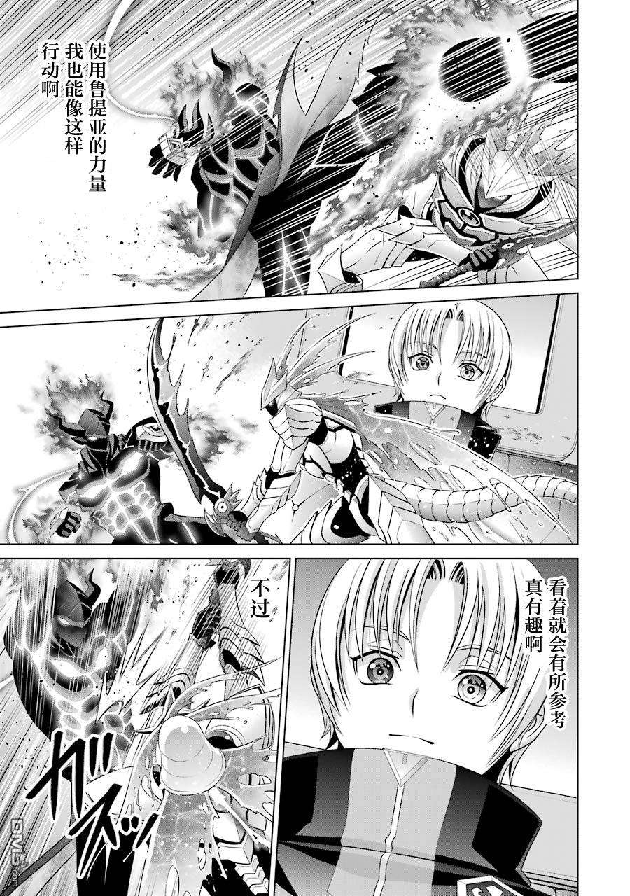 贵族转生第13话 鲁提亚