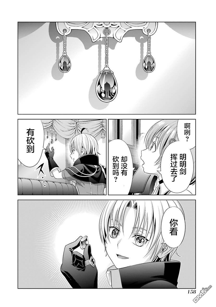 贵族转生第13话 鲁提亚