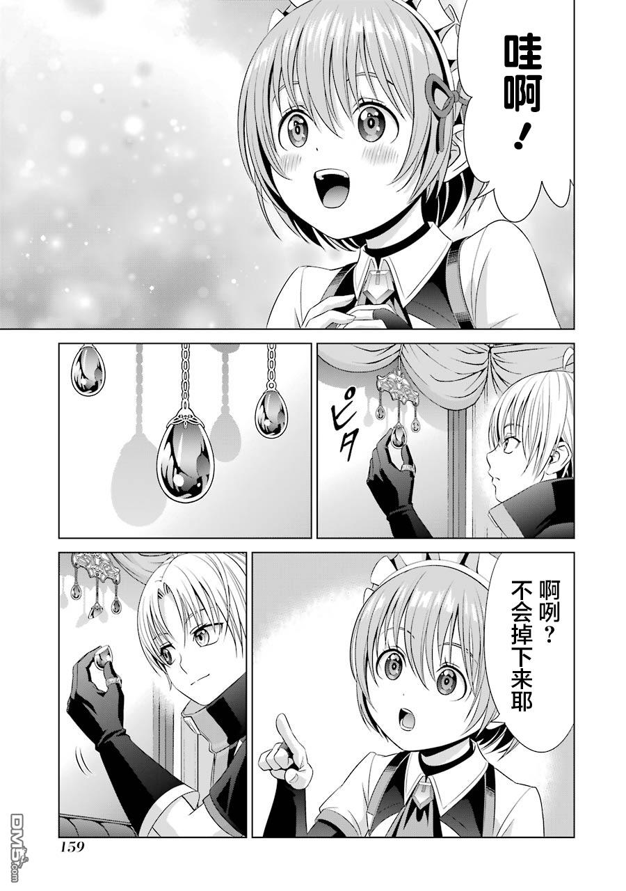 贵族转生第13话 鲁提亚