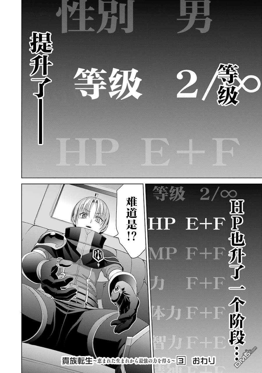 贵族转生第13话 鲁提亚