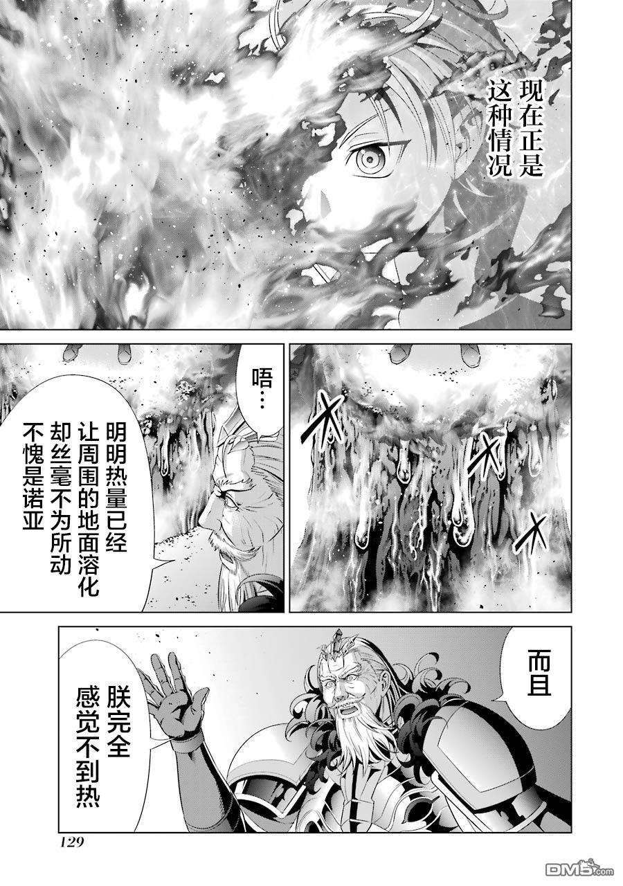 贵族转生第13话 鲁提亚