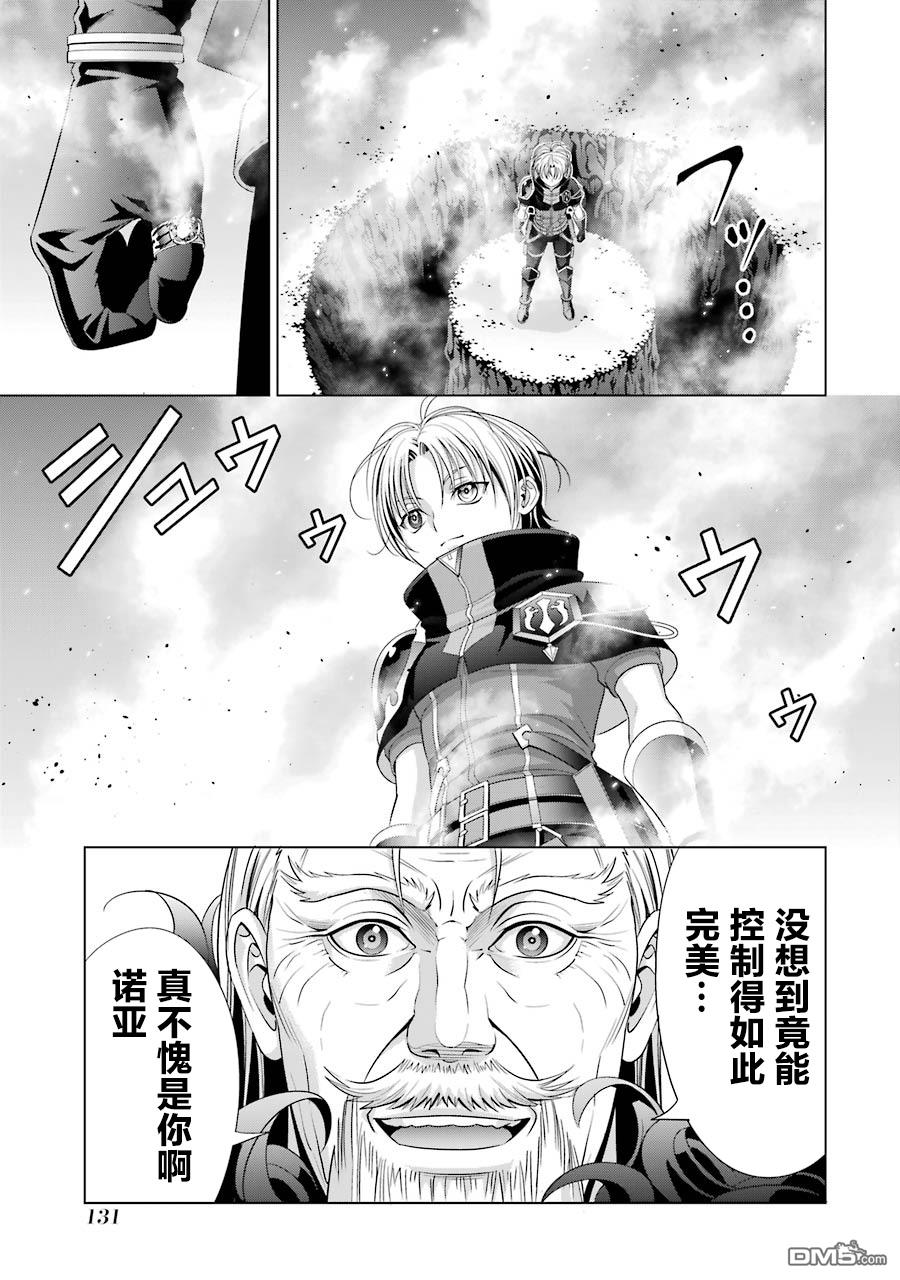 贵族转生第13话 鲁提亚