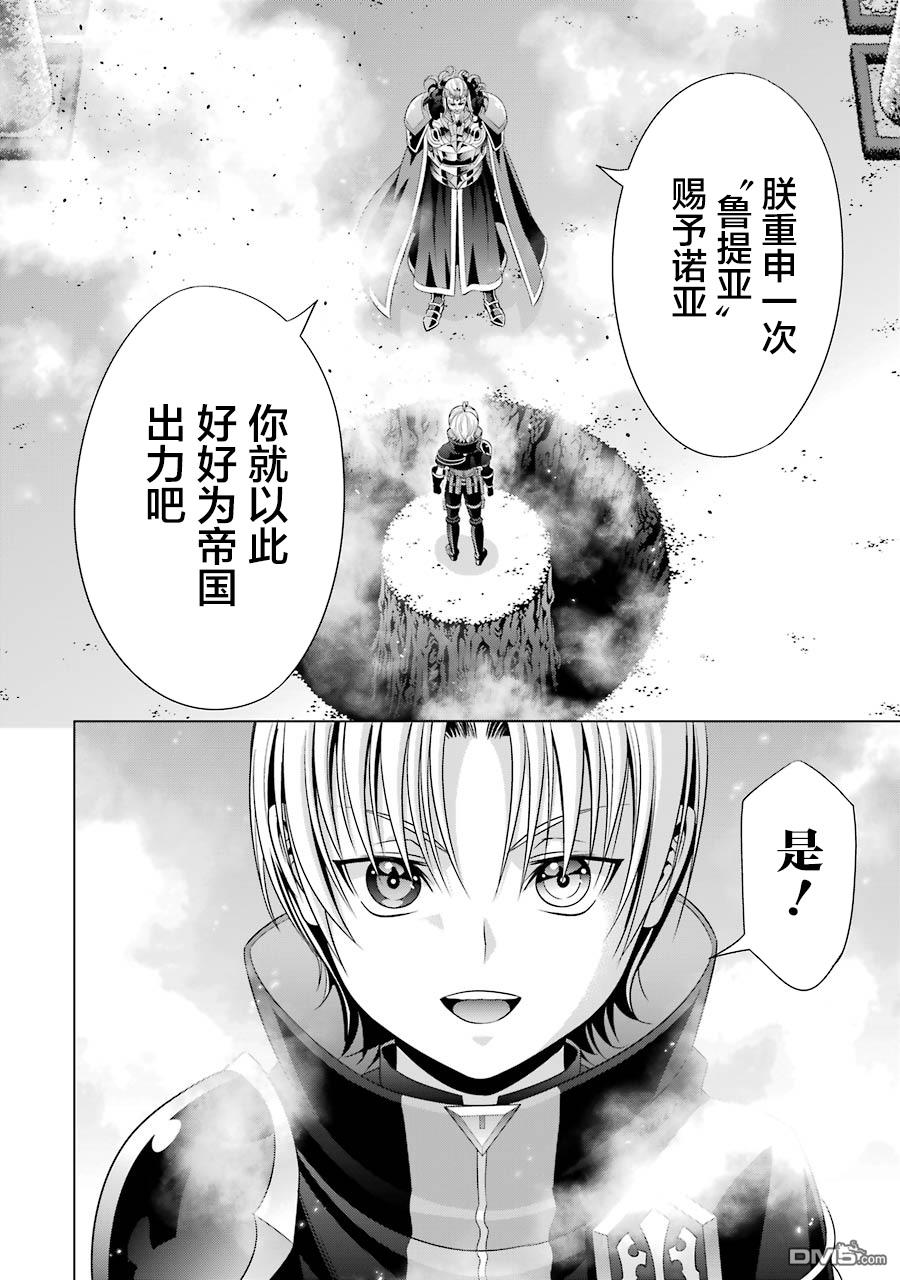 贵族转生第13话 鲁提亚