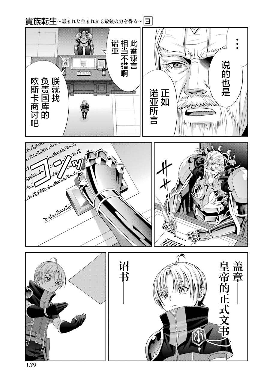 贵族转生第13话