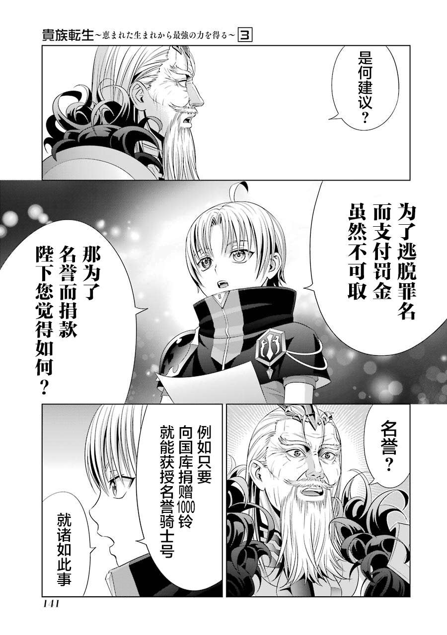 贵族转生第13话