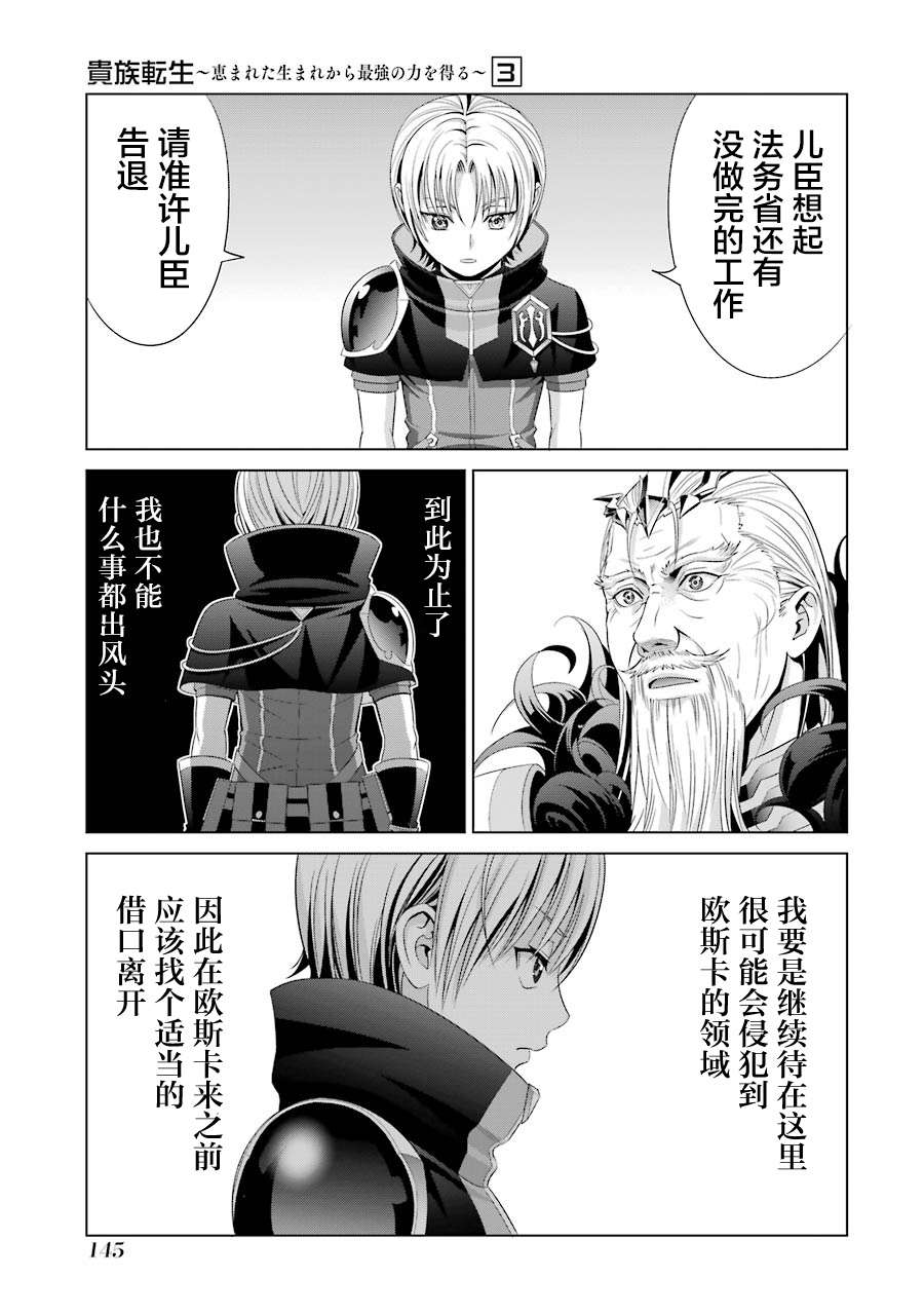 贵族转生第13话