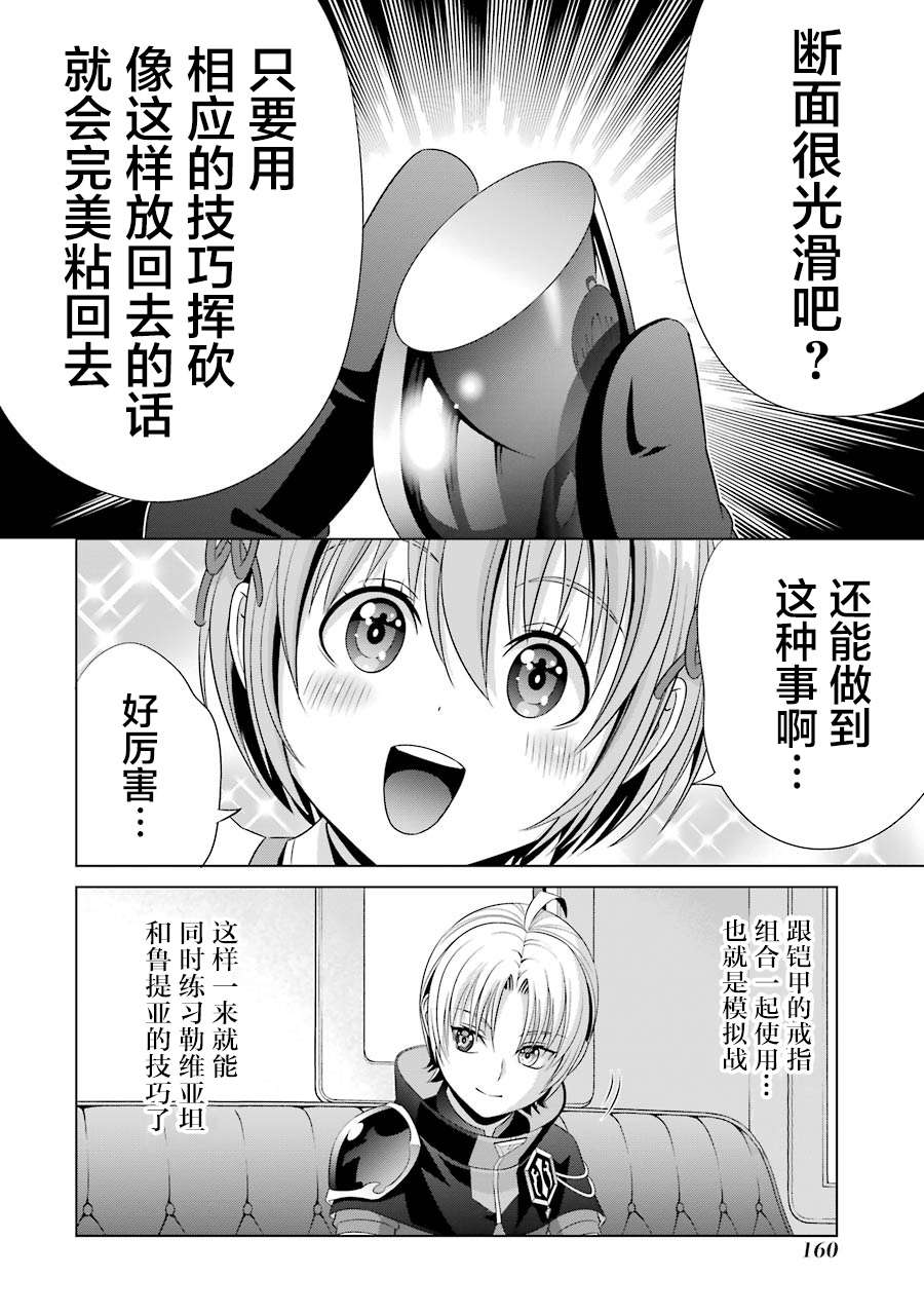 贵族转生第13话