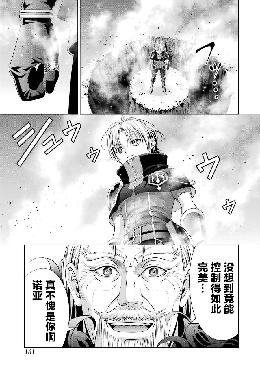 贵族转生第13话