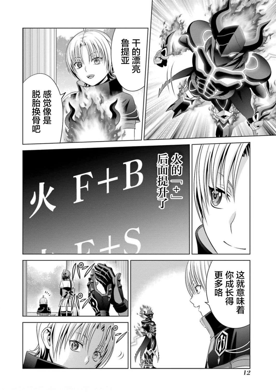 贵族转生第14话