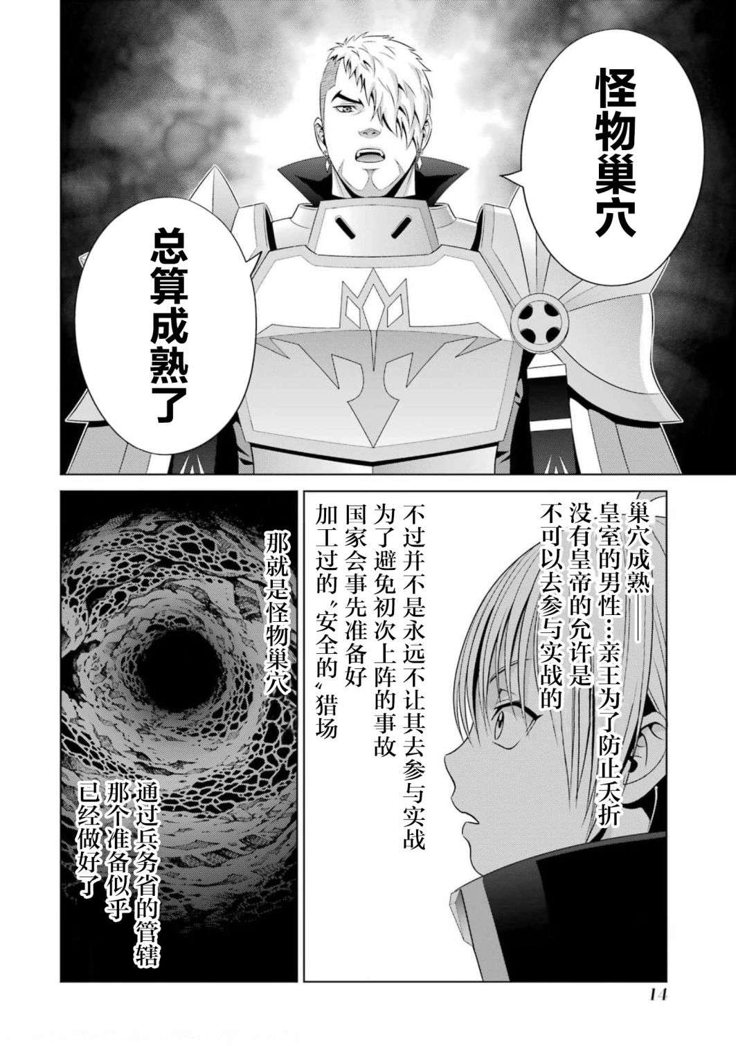 贵族转生第14话