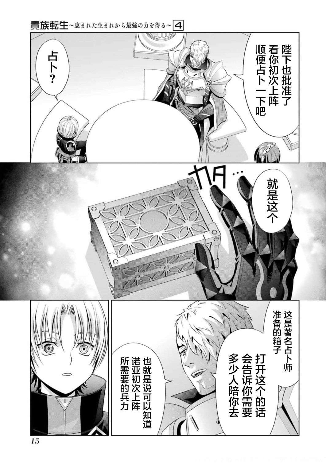 贵族转生第14话