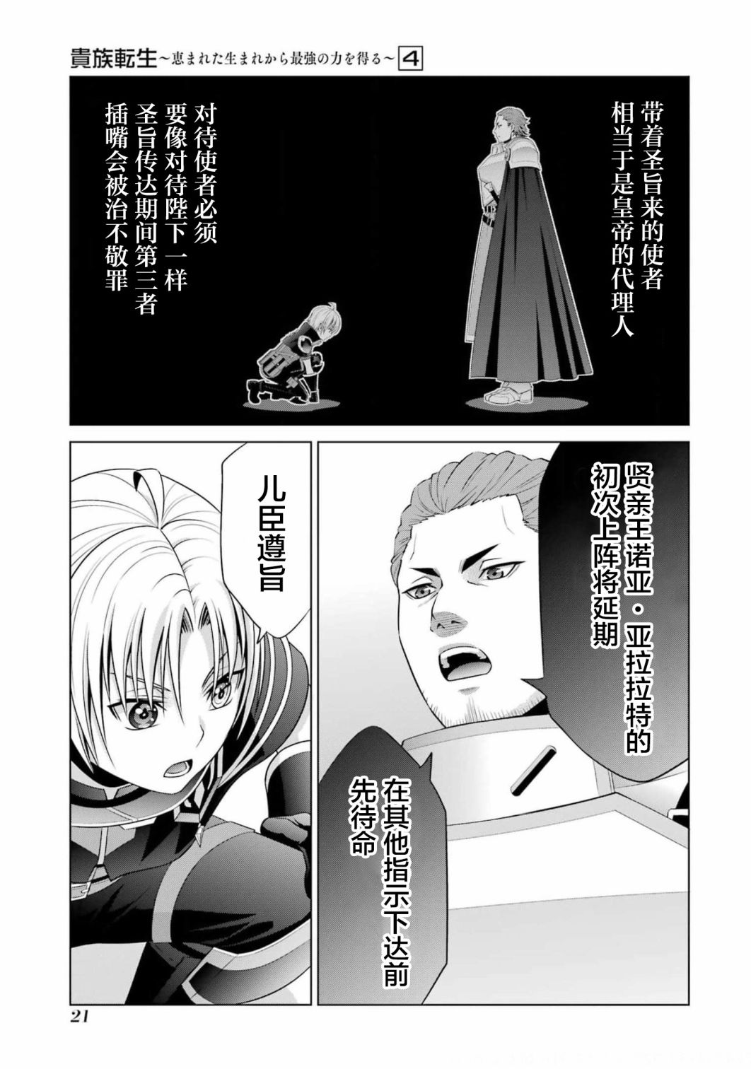 贵族转生第14话