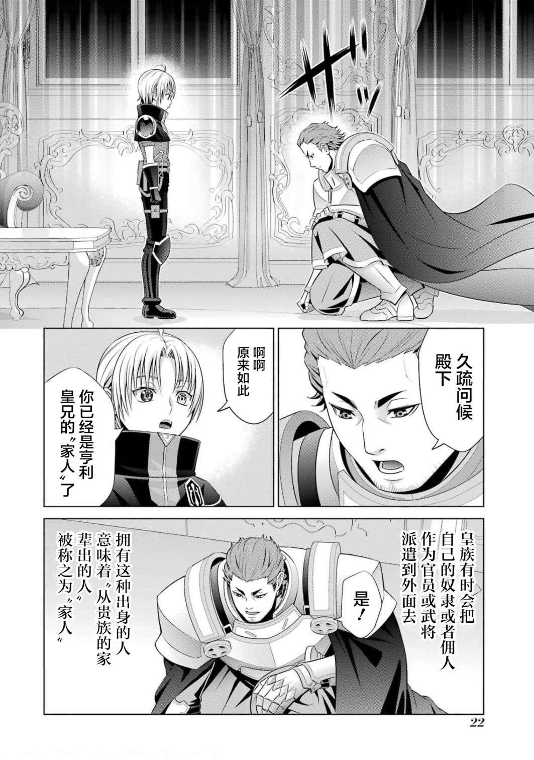 贵族转生第14话