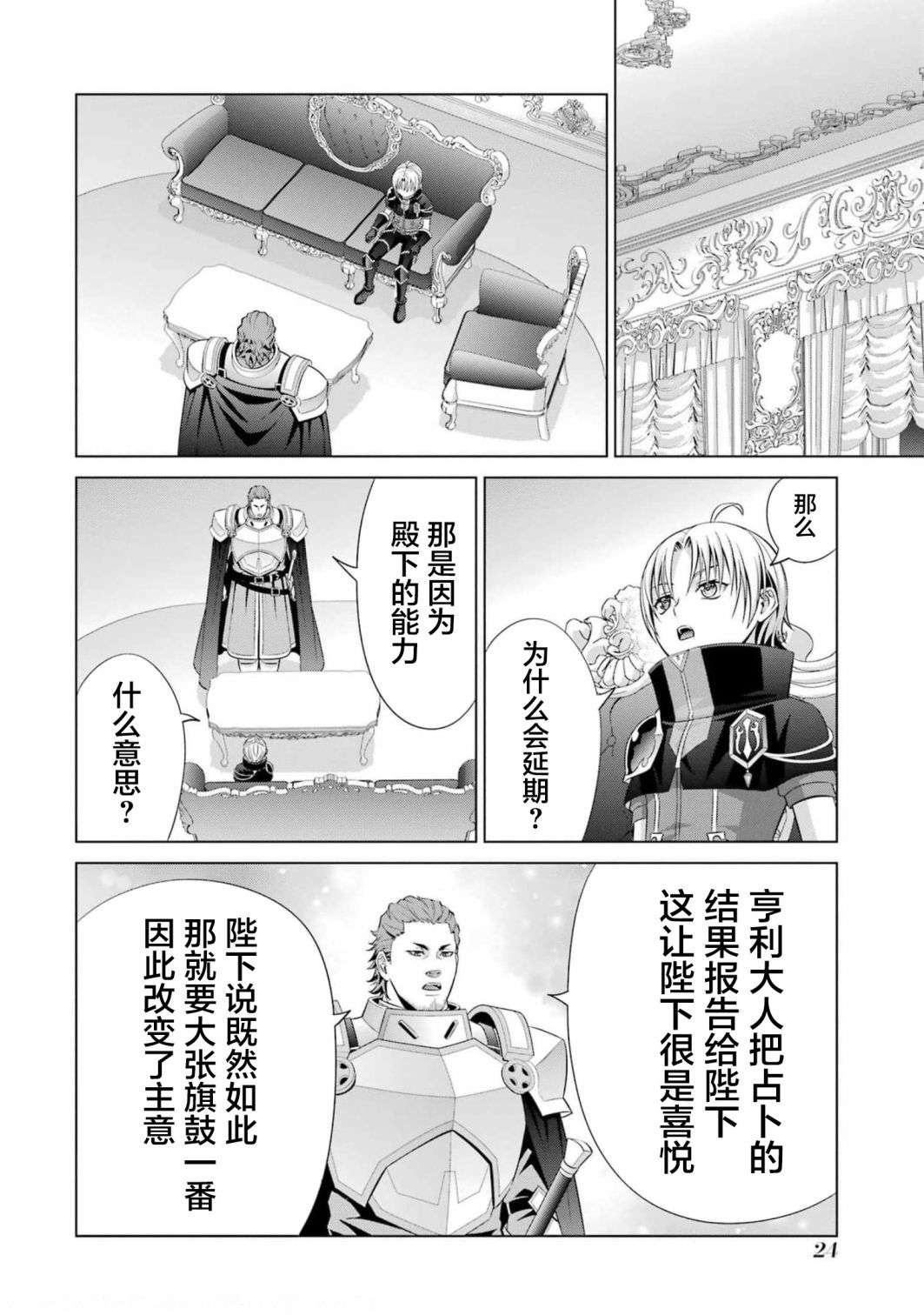 贵族转生第14话