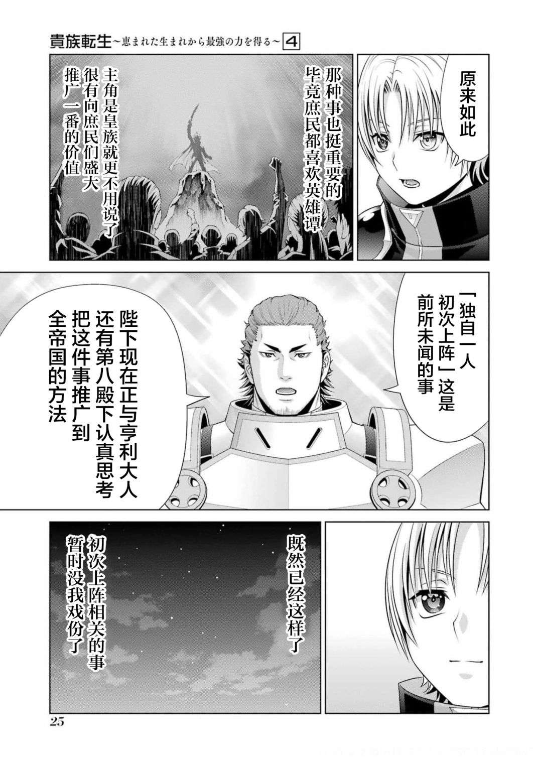 贵族转生第14话