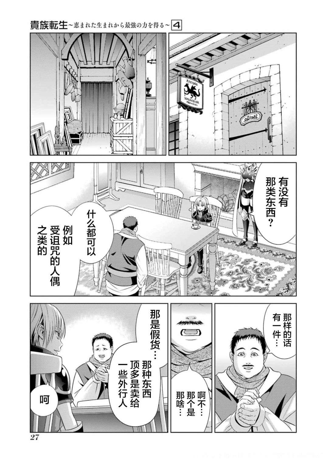 贵族转生第14话