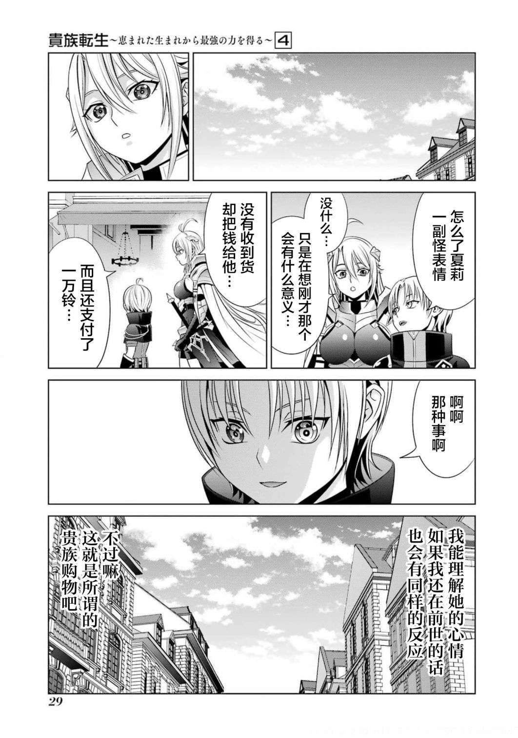 贵族转生第14话