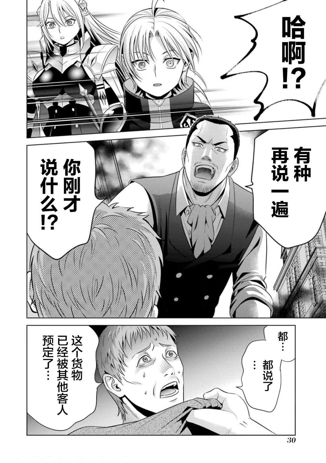 贵族转生第14话