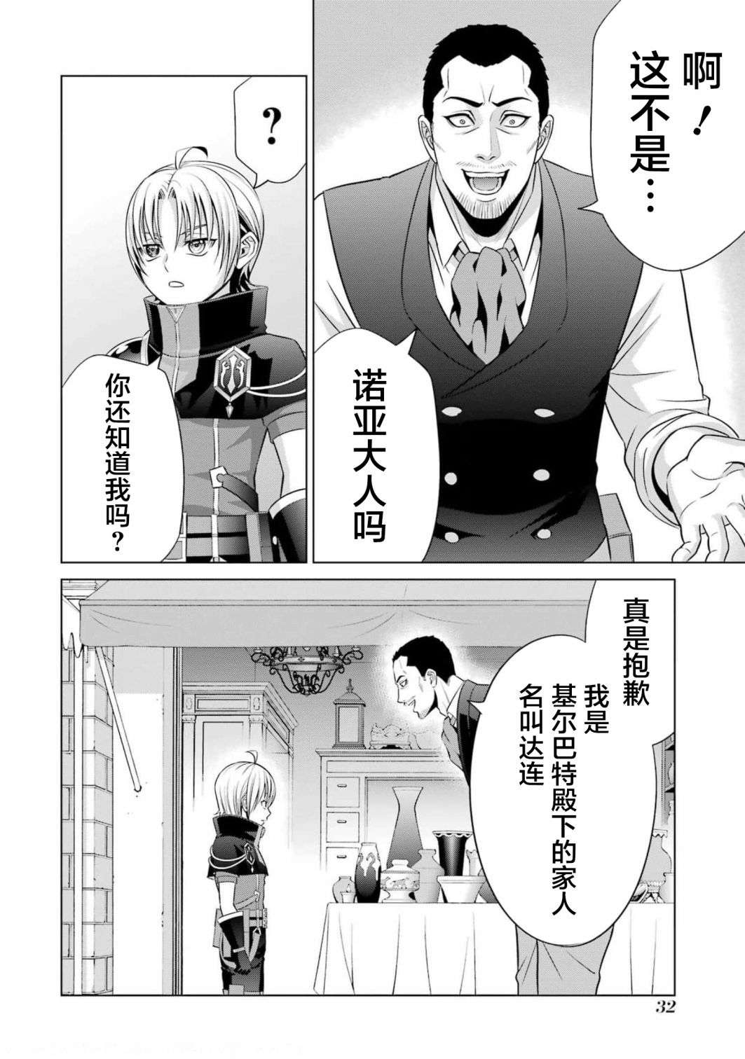 贵族转生第14话