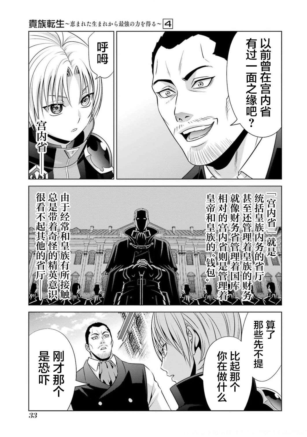 贵族转生第14话