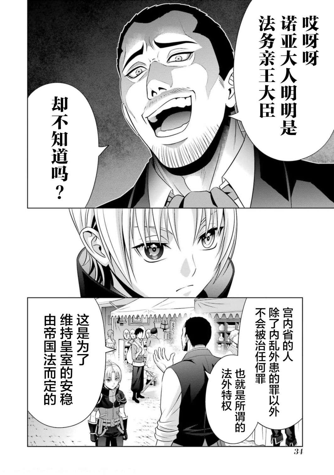 贵族转生第14话