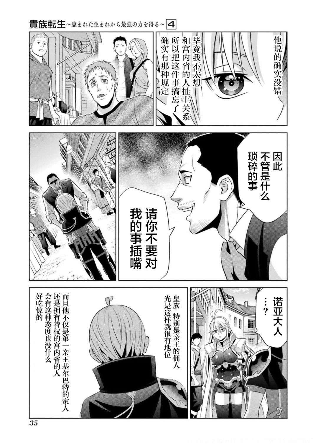 贵族转生第14话