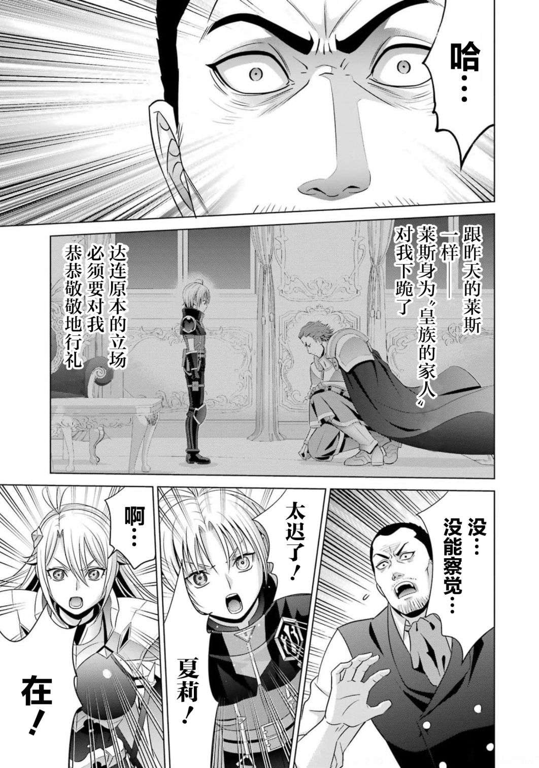 贵族转生第14话