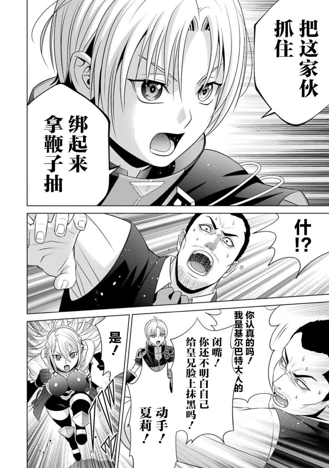 贵族转生第14话