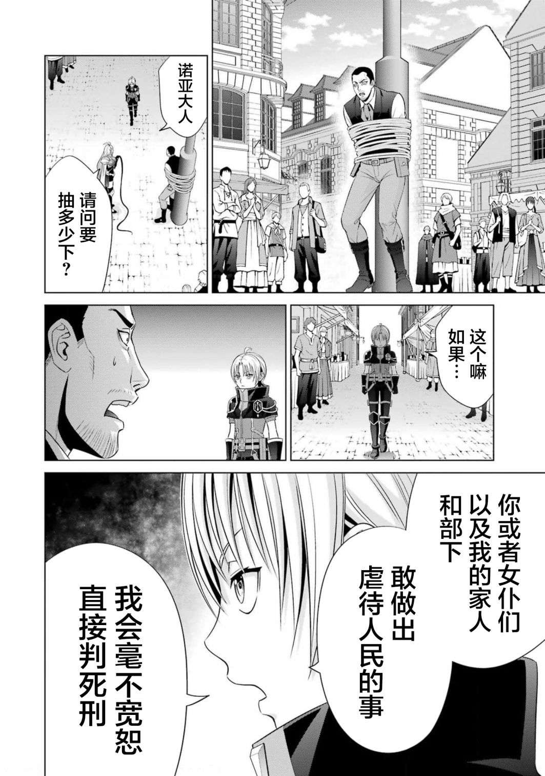 贵族转生第14话