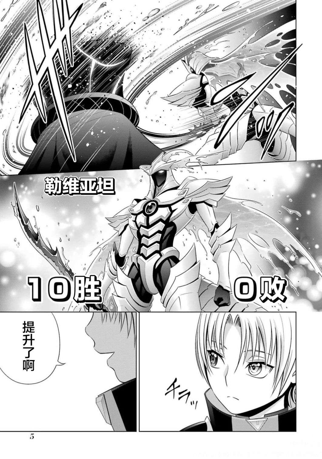 贵族转生第14话