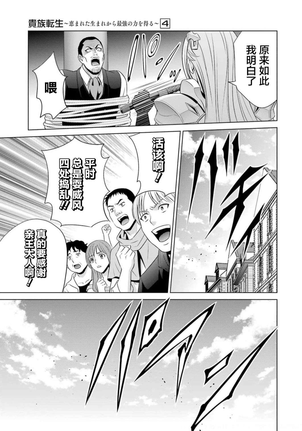 贵族转生第14话