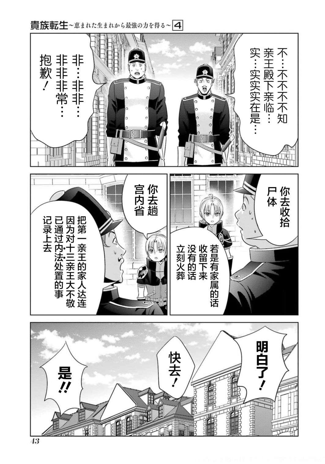 贵族转生第14话