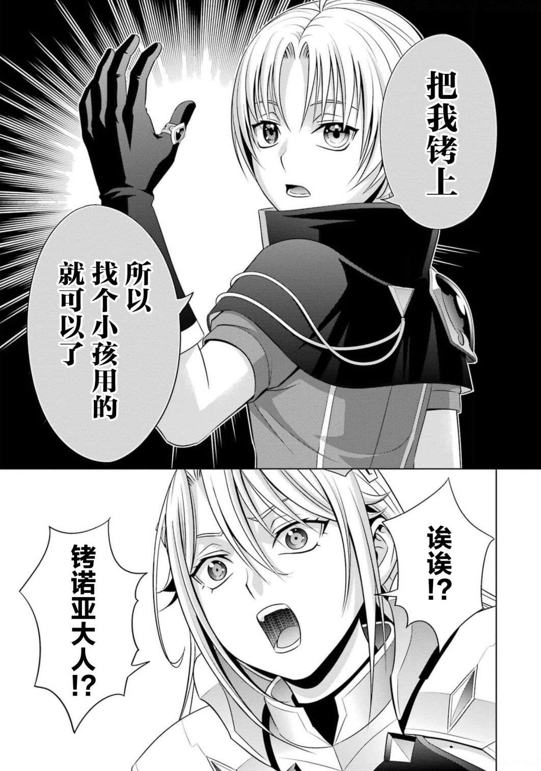 贵族转生第14话