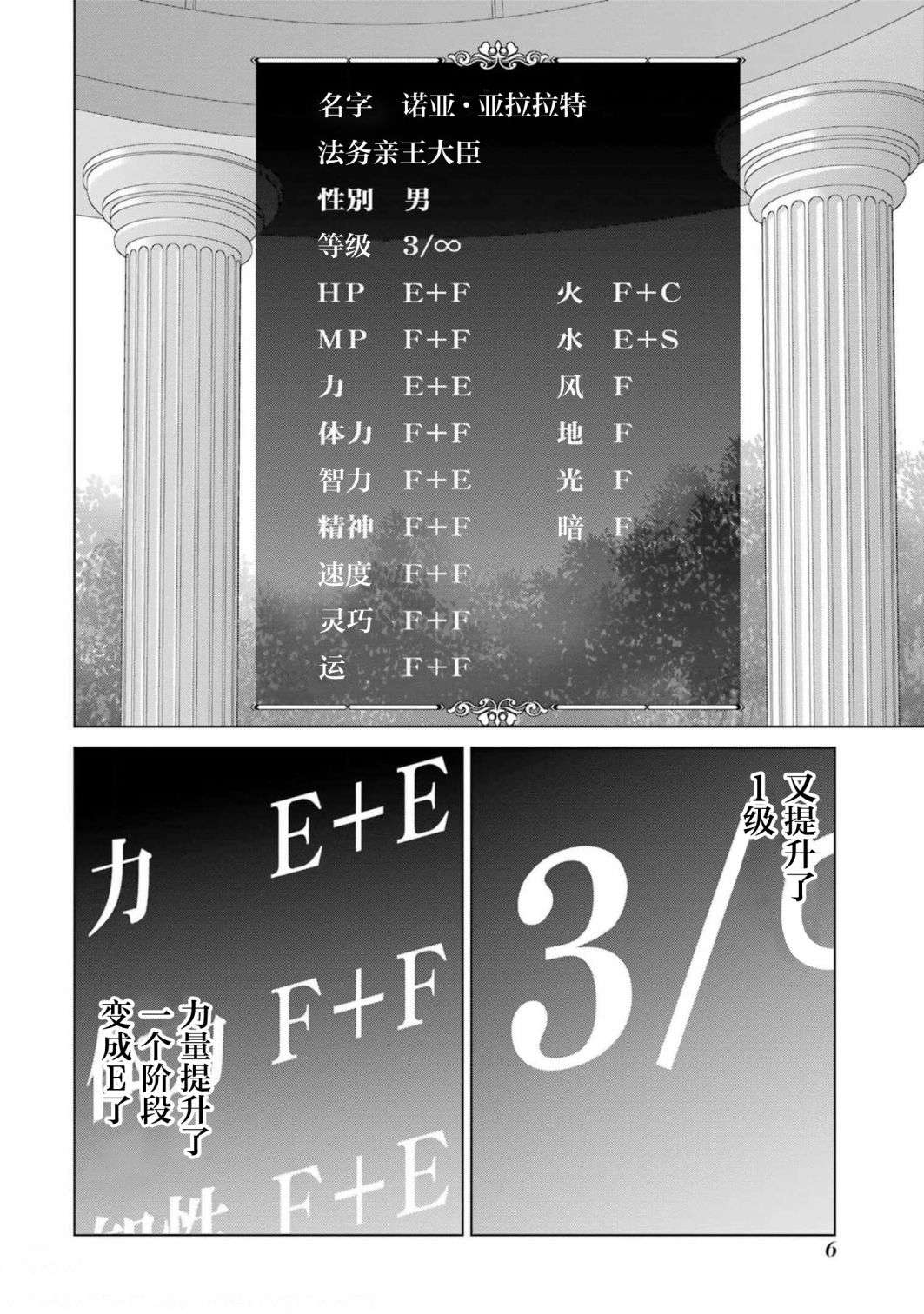 贵族转生第14话