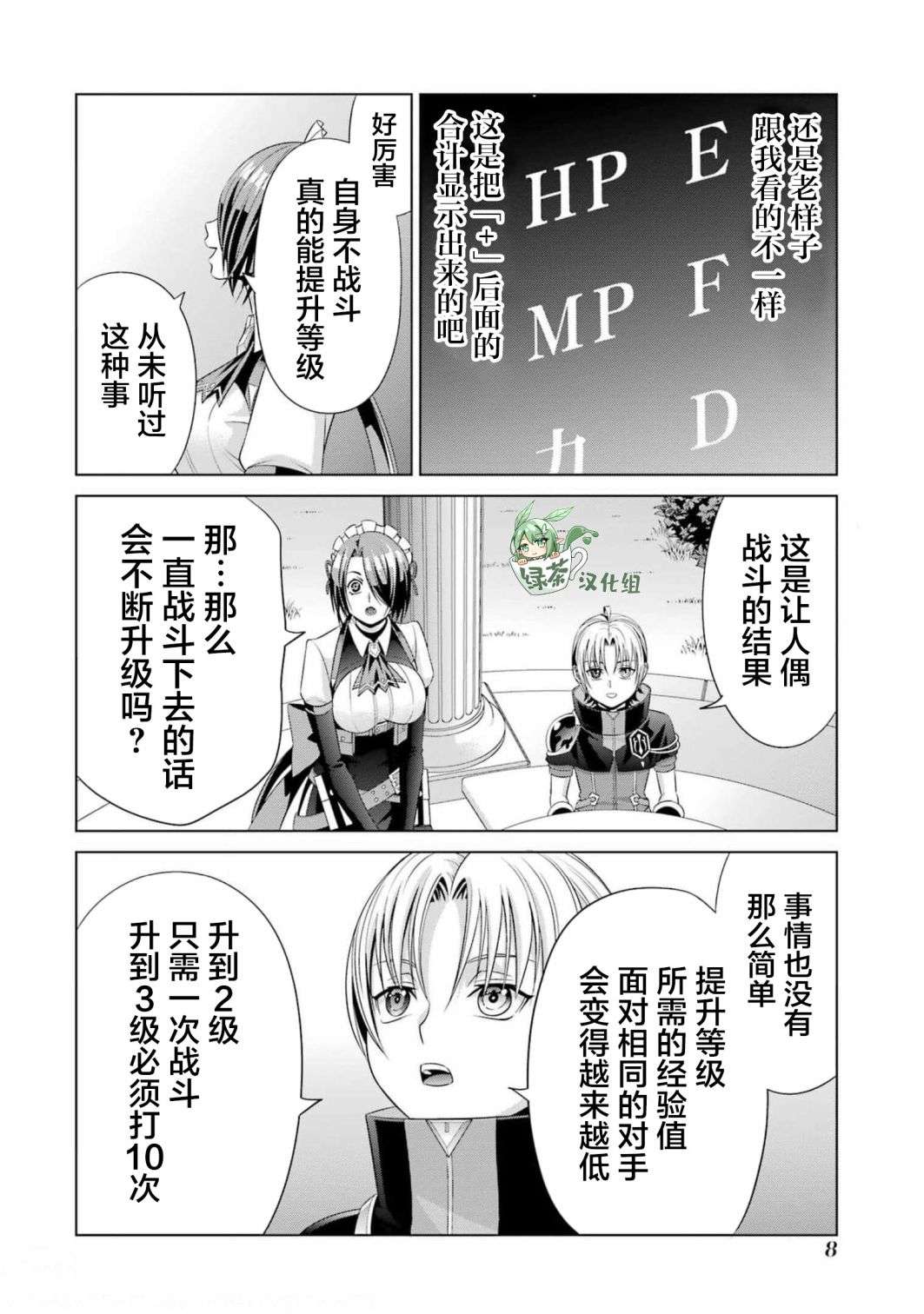 贵族转生第14话