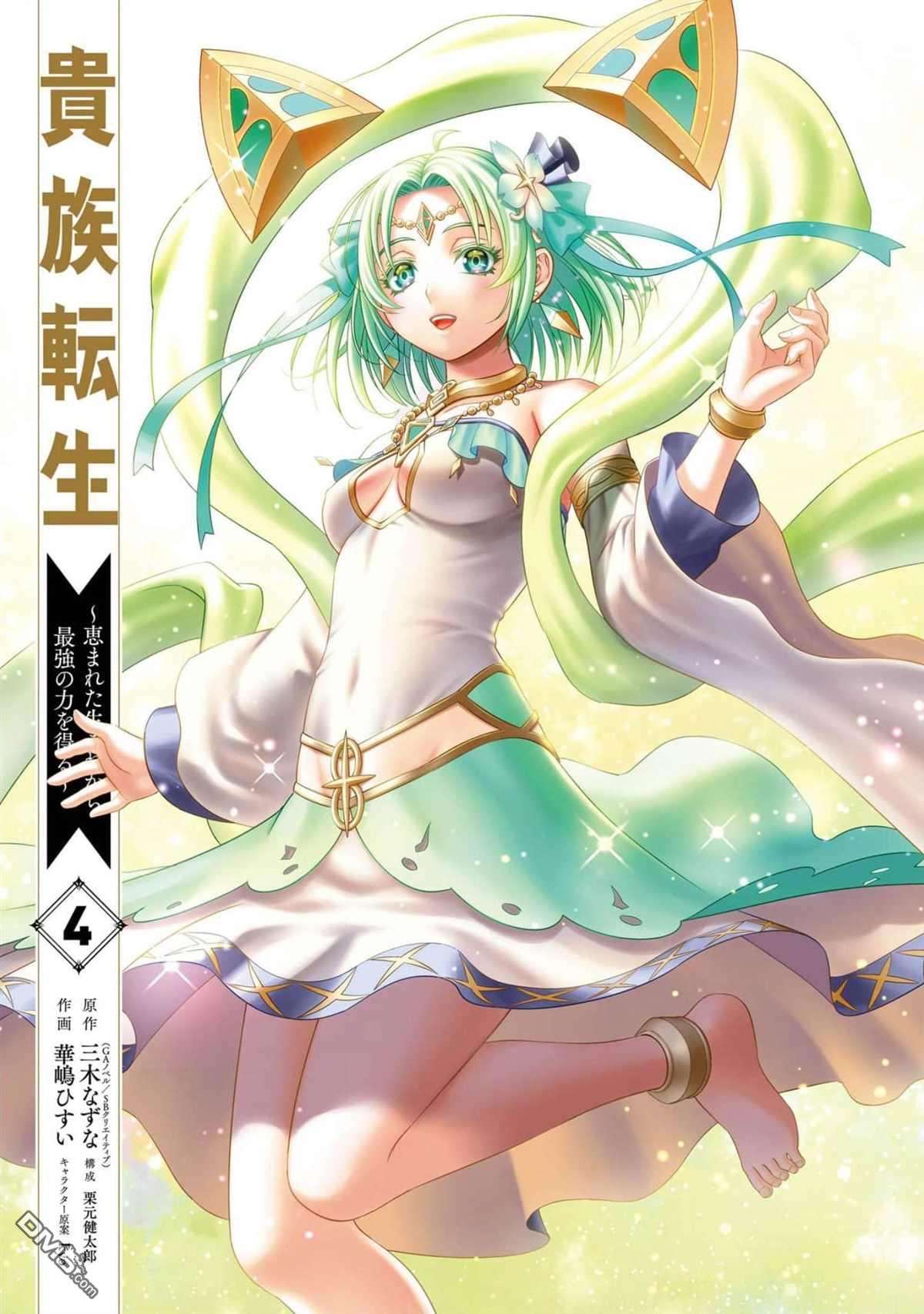 贵族转生第14话 提升等级