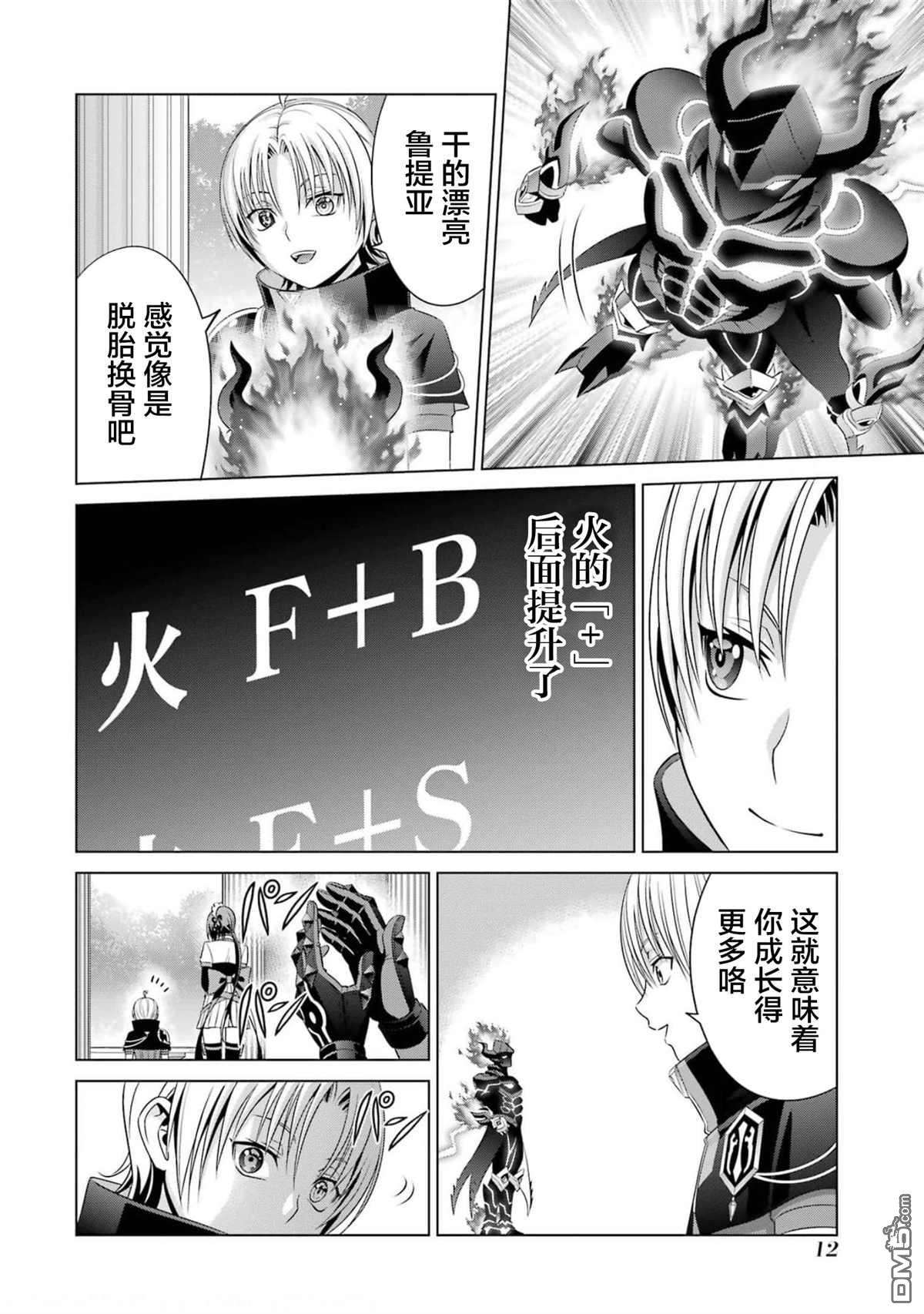 贵族转生第14话 提升等级