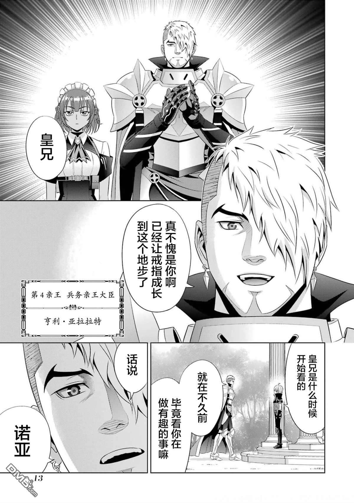 贵族转生第14话 提升等级