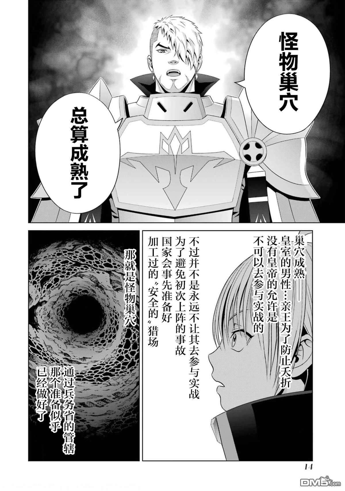 贵族转生第14话 提升等级