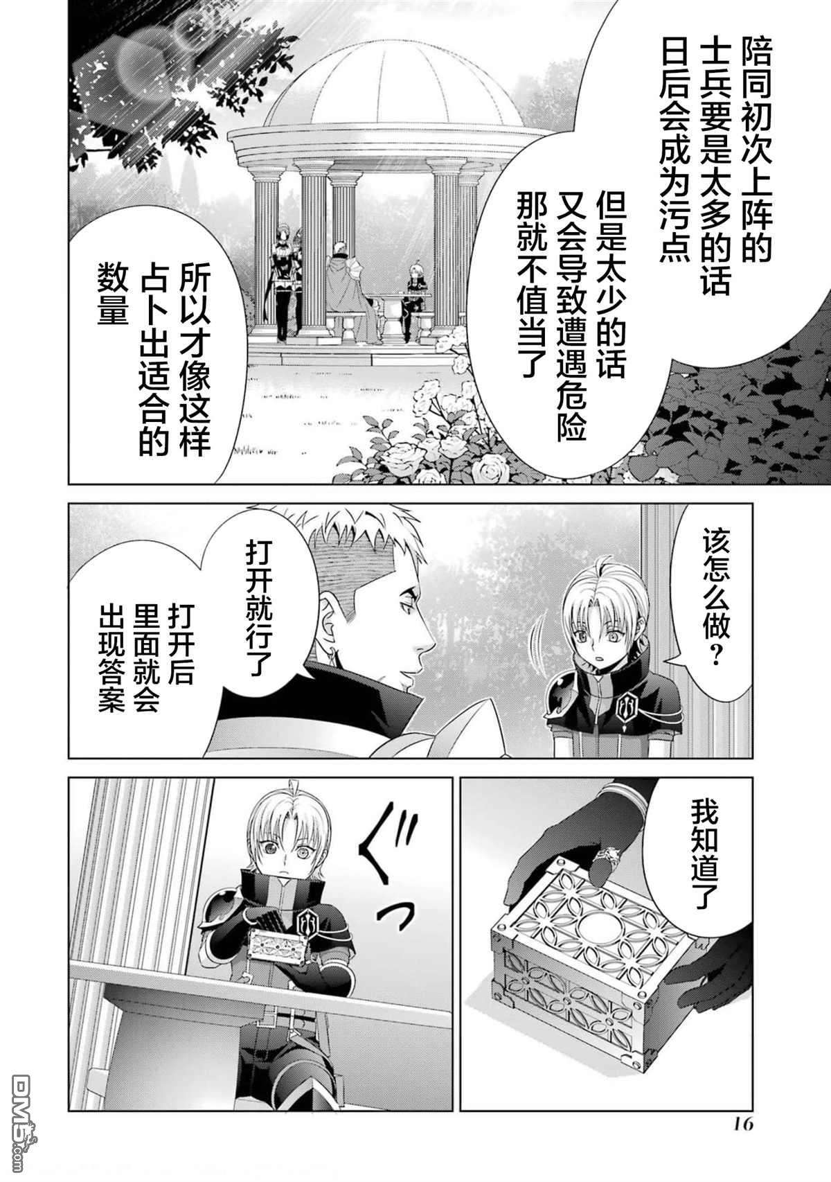 贵族转生第14话 提升等级