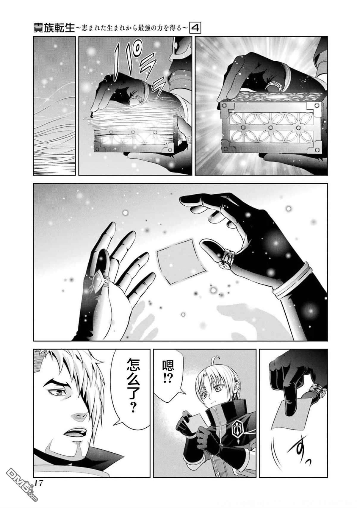 贵族转生第14话 提升等级