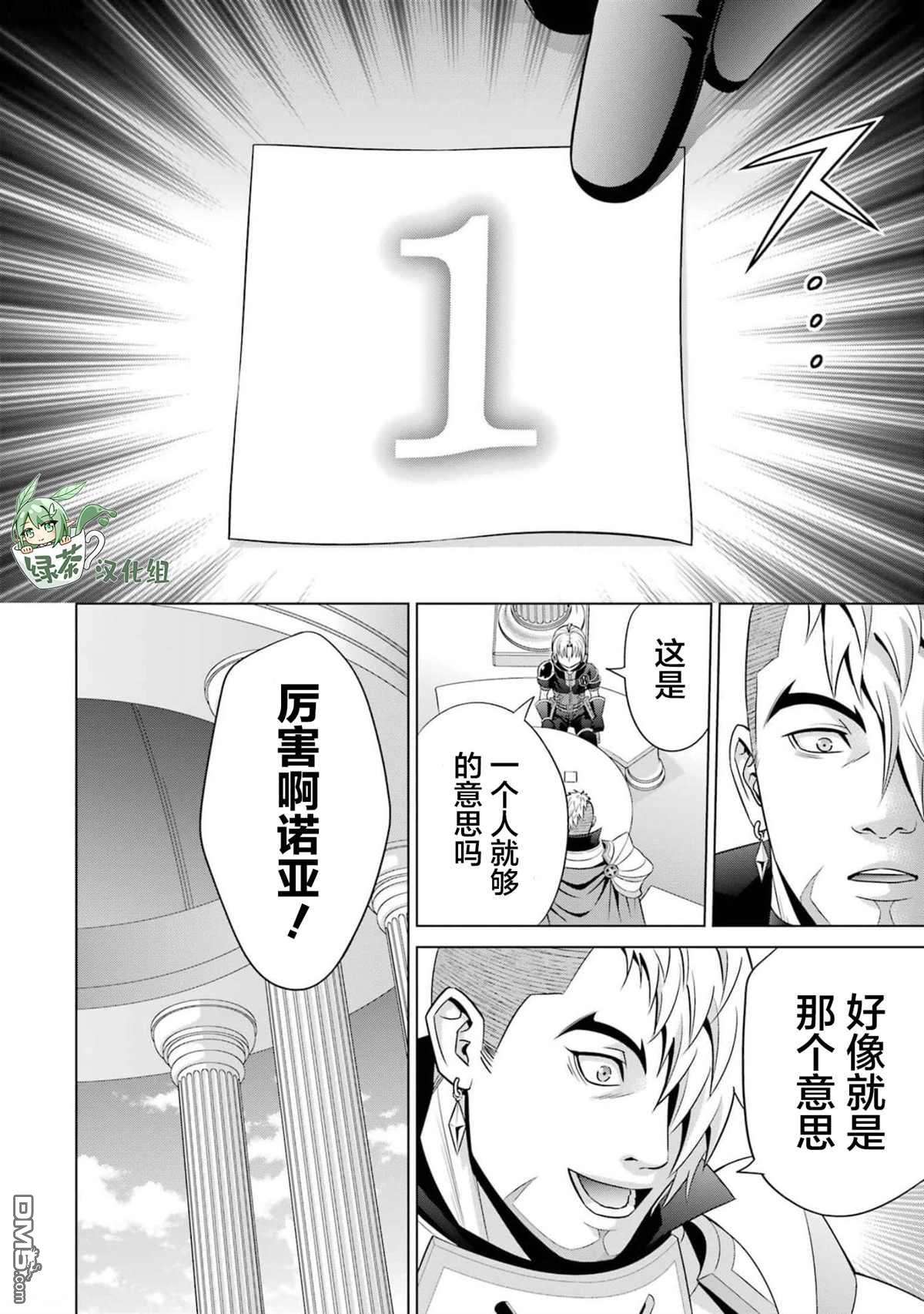 贵族转生第14话 提升等级