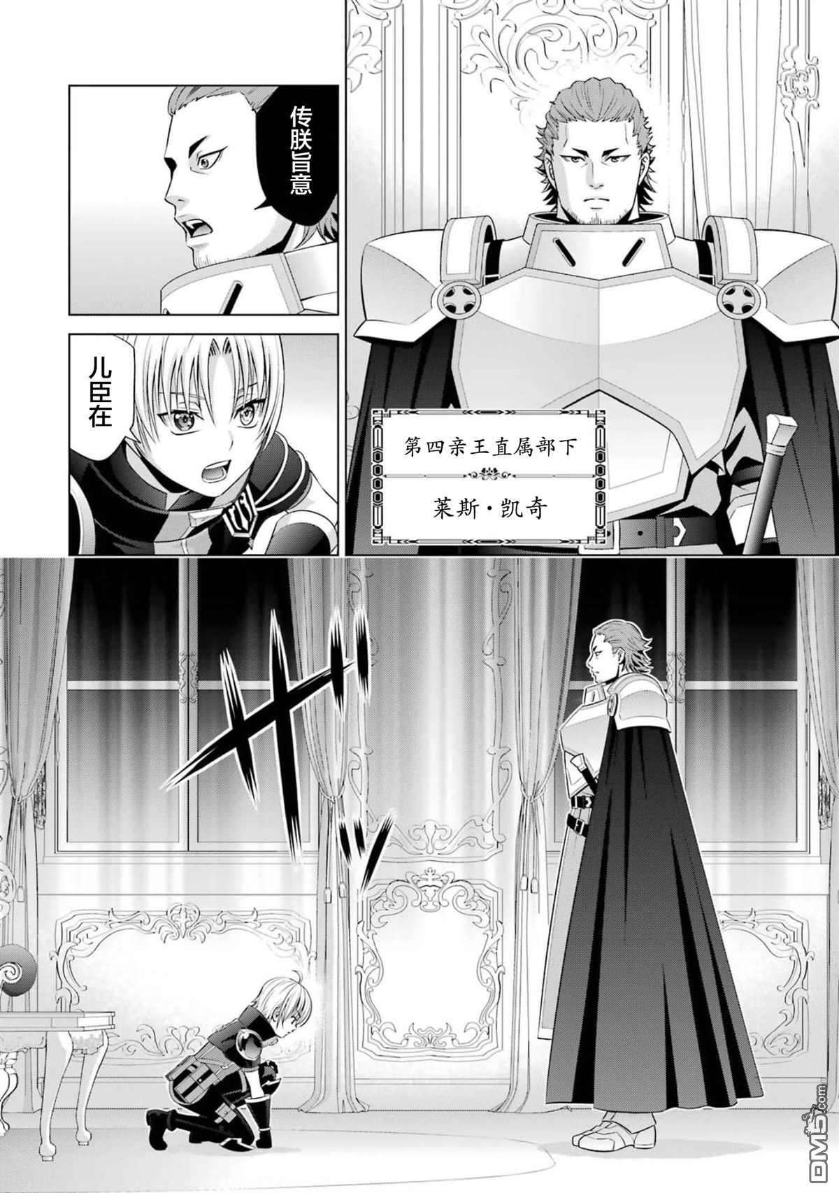 贵族转生第14话 提升等级